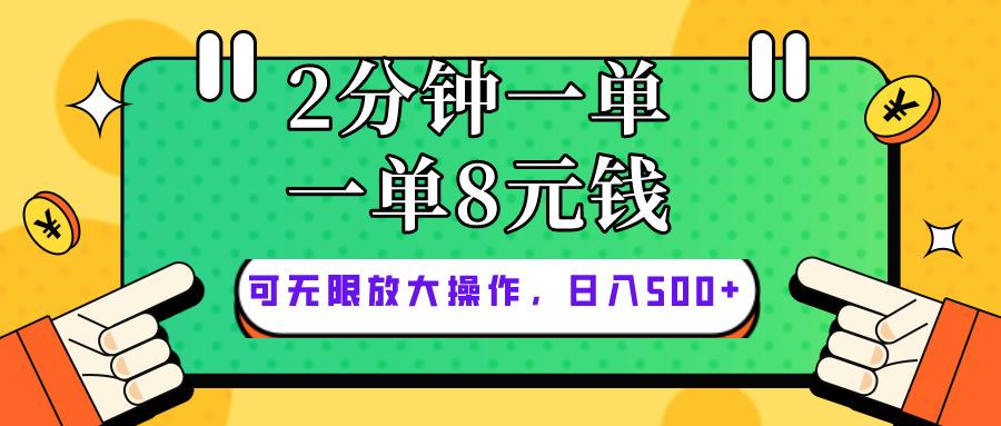 仅靠简单复制粘贴，两分钟8块钱，可以无限做，执行就有钱赚-识享社