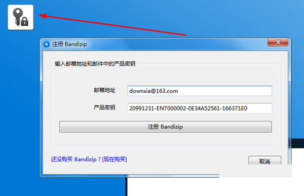 Bandizip破解补丁 32位/64位-识享社