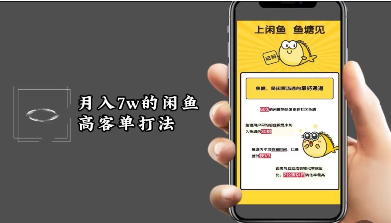 月入7w闲鱼高客单玩法，精细化运营，二手电商保姆级教程-识享社