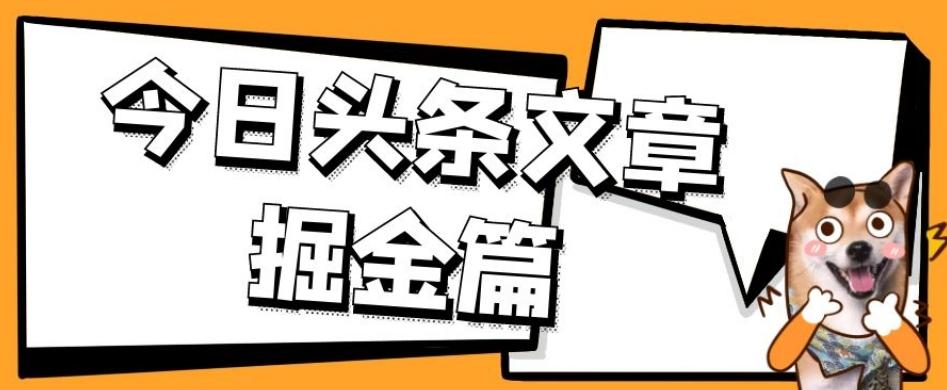 外面卖1980的今日头条文章掘金,三农领域利用ai一天20篇,轻松月入过万-识享社