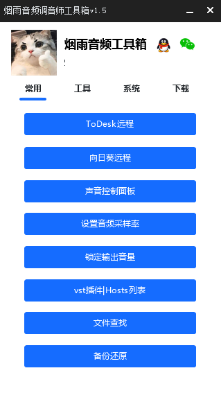 调音师工具箱EXUI源码-识享社