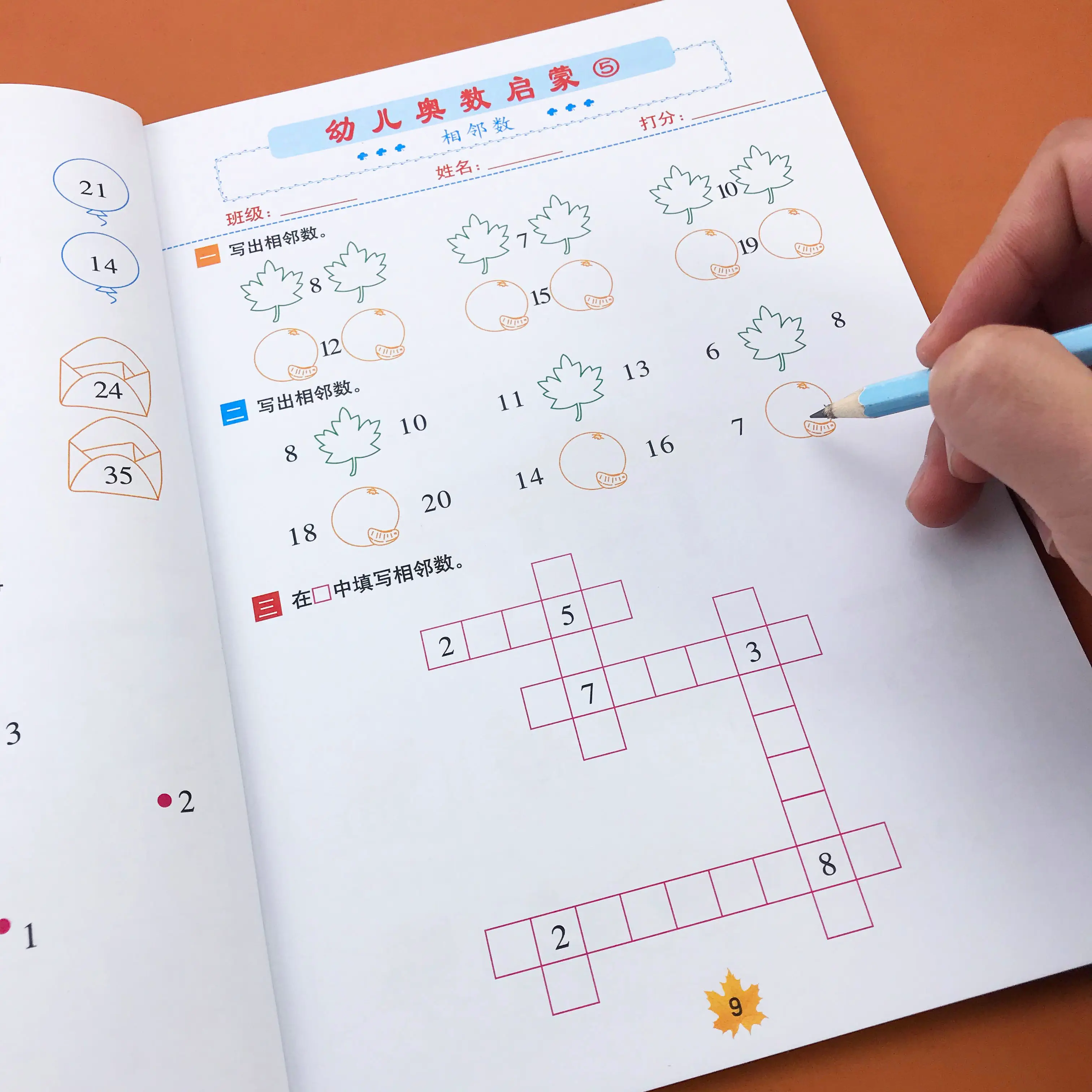 学龄前数学思维启蒙-识享社