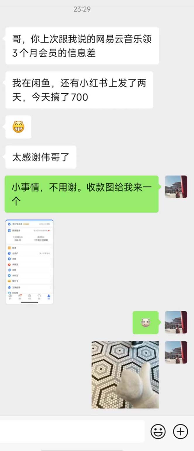 图片[1]-0撸三个月网易云音乐会员，靠这个信息差一天赚700，月入2w-识享社