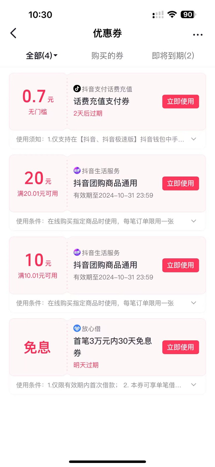图片[2]-抖音团购评价得优惠券揭秘 单号优惠30-50 详细教程-识享社
