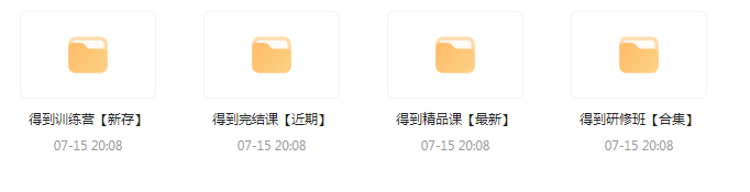 付费群流出!【知识付费专题】164GB-识享社