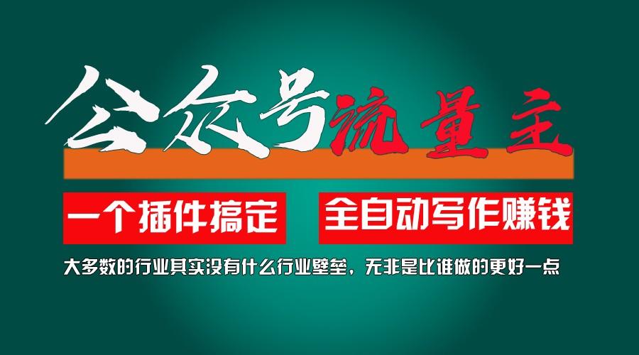 利用AI插件2个月涨粉5.6w,变现6w,一键生成,即使你不懂技术,也能轻松上手-识享社