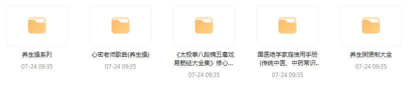 健康养生教程合集-识享社