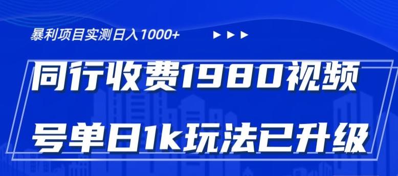 外面卖1980的视频号冷门三农赛道悄悄做月入3万+当天见收益-识享社