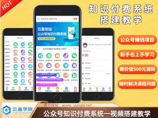价值600元2024公众号知识付费搭建教学,全部为实操步骤,无纯废话-识享社