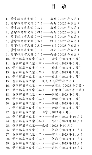 董老师省市作文集-识享社