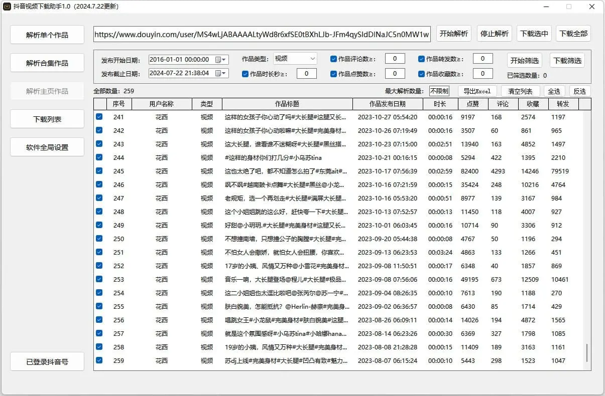 抖音直播监控录制工具和抖音视频下载助手-识享社