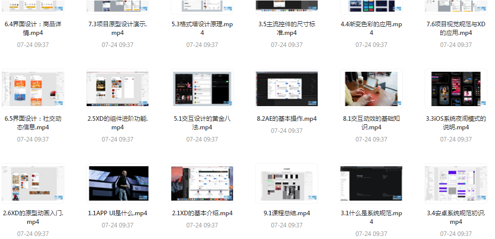 UI设计师入门指南全套课程 从入门到精通（视频课程+课件）-识享社