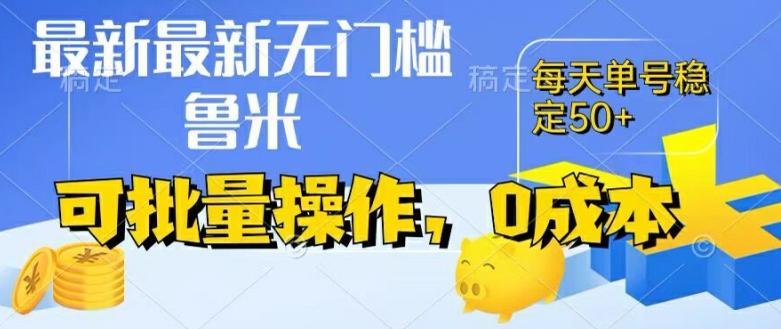最新0成本项目，不看广告、不养号，纯挂机单号一天50+，收益时时可见，提现秒到账【揭秘】-识享社