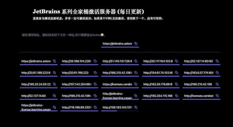 JetBrains 系列全家桶激活服务器 License server(每日更新)-识享社