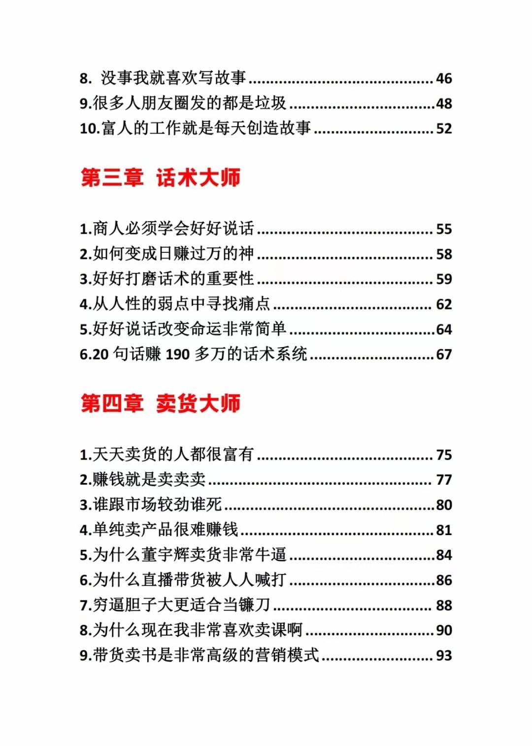 图片[2]-《营销大师如何割韭菜》禁止外传的大师绝学电子书-识享社