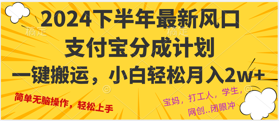 2024年下半年最新风口，一键搬运，小白轻松月入2W+-识享社