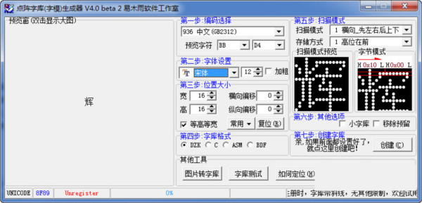 点阵字库生成器 v4.0 绿色版-识享社