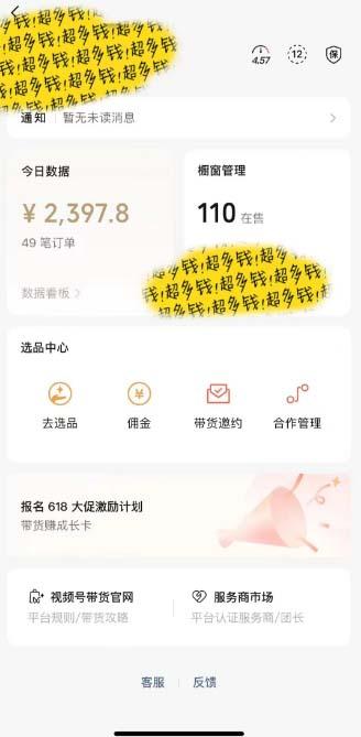 图片[1]-[你的孩子成功取得高位]视频号最火爆赛道，橱窗带货，流量分成计划，条…-识享社