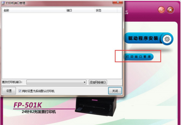 映美FP501K打印机驱动 v1.0 官方安装版-识享社