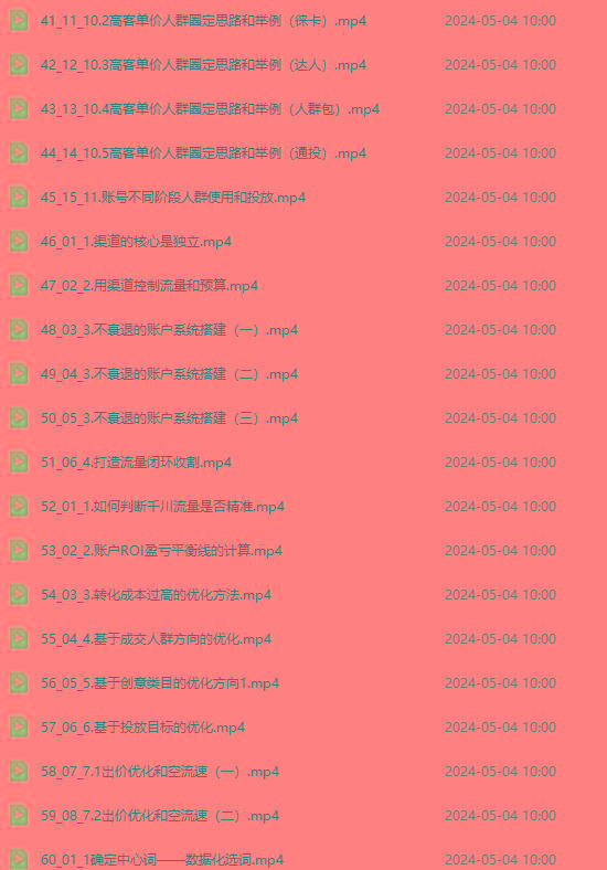 图片[3]-2024单品正价起号，直播素材投流选品：选品课+投流课+素材课+卡首屏/100节-识享社