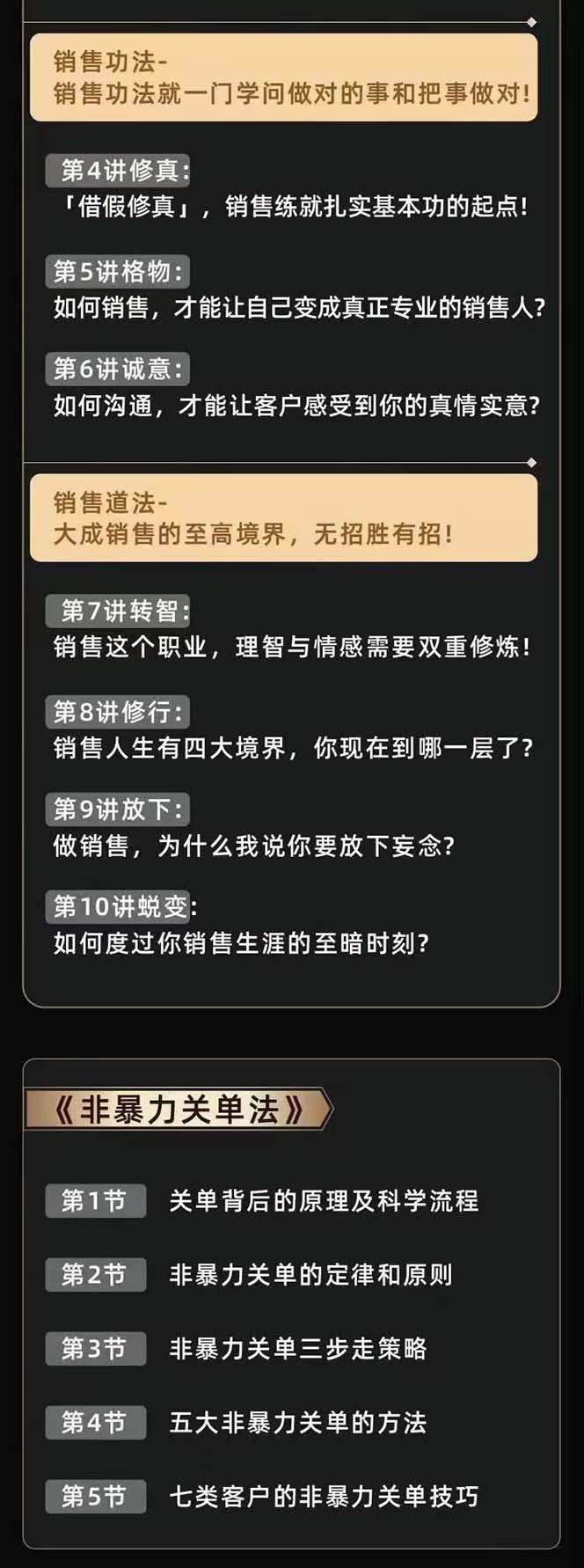 图片[3]-从小新手到销冠 三合一速成：销售3法+非暴力关单法+销售系统挖需课 (27节-识享社