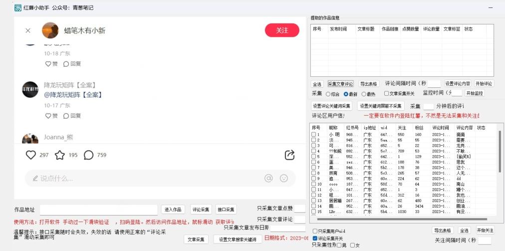 小红薯评论区精准采集，10月27最新更新版本-识享社