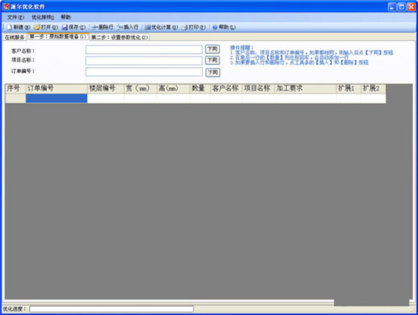 派尔玻璃优化软件 v3.2.8.0 官方免费版-识享社