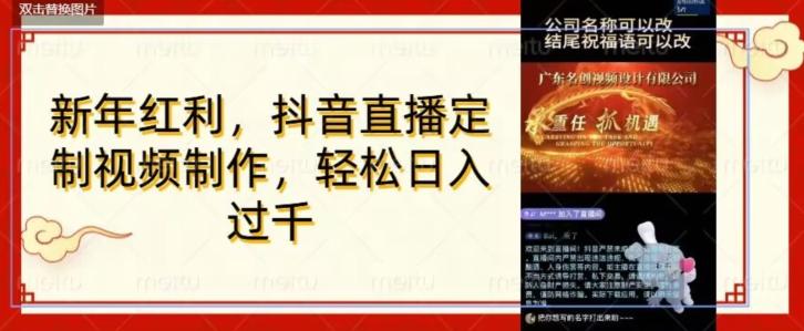 年底风口项目，定制视频直播变现，日入1000加，会打字就行【揭秘】-识享社