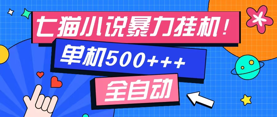 七猫免费小说-单窗口100 免费知识分享-感兴趣可以测试-识享社