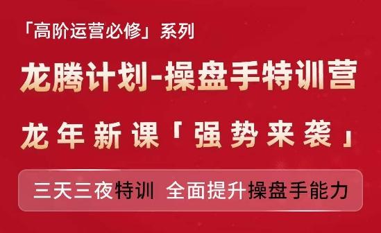 亚马逊高阶运营必修系列，龙腾计划-操盘手特训营，三天三夜特训 全面提升操盘手能力-识享社