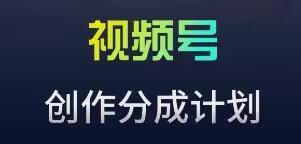 视频号流量主新玩法，目前还算蓝海，比较容易爆【揭秘】-识享社