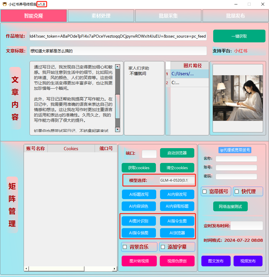 ai克隆矩阵自热工具 v1.8 全网最好用的小红书克隆工具-识享社