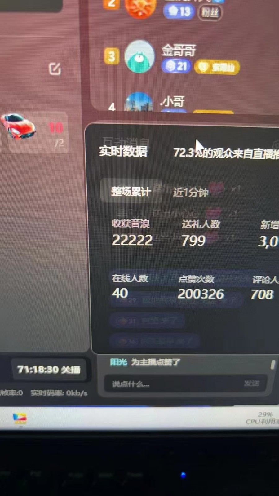 图片[1]-抖音才艺无人直播教程：语音模式日入1000+，靠音浪收益，可复制放大-识享社