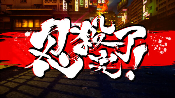 《忍者杀手 火烧新埼玉 NINJA SLAYER NEO-SAITAMA IN FLAMES》中文版-识享社