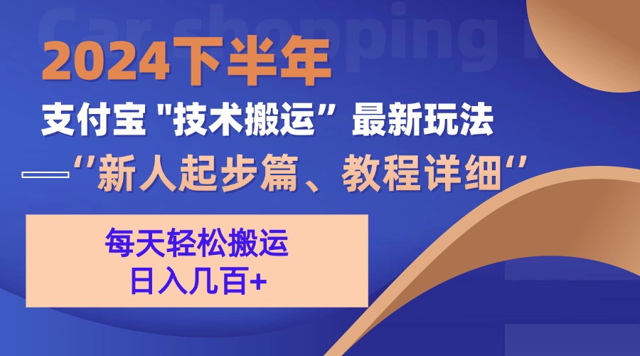 2024下半年支付宝“技术搬运”最新玩法(新人起步篇-识享社
