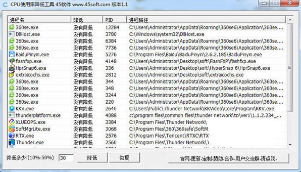 CPU使用率降低工具 v1.1 免费版-识享社