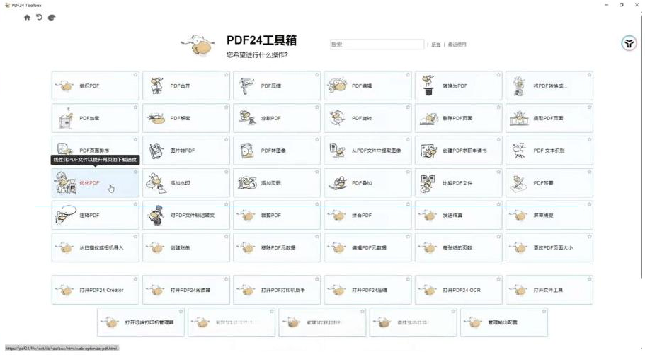 建议收藏!免费万能PDF工具中的王者!最强神器!-识享社