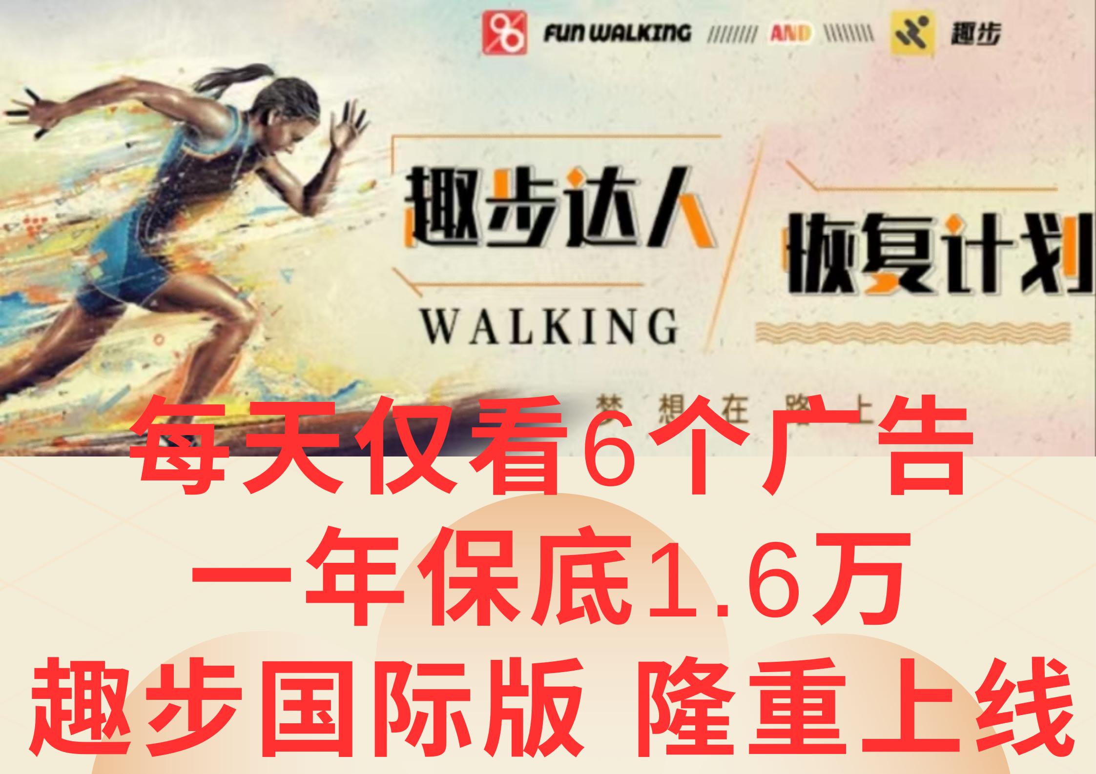 广告撸金3.0，每天仅看6个广告，一年保底1万+，多种方式可扩大收益(抢首码)-识享社