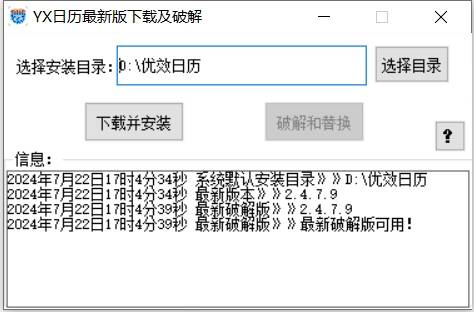优效日历下载&破解工具-识享社