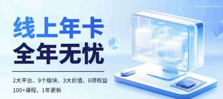 老陶电商线上年卡,拼多多、抖音,两大平台100+节课程-识享社