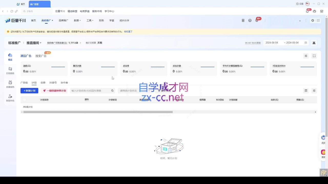 韦爵爷·2024千川投放思路+直播间自然流密码-识享社