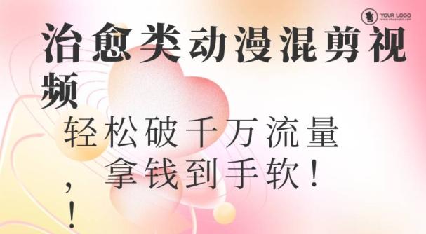 超火爆的动漫混剪视频,配上治愈系的8音乐,轻松破千万流量-识享社