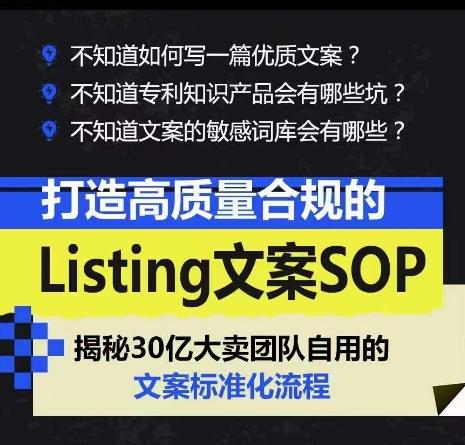 打造高质量合规的Listing文案SOP，掌握亚马逊文案工作的标准化-识享社