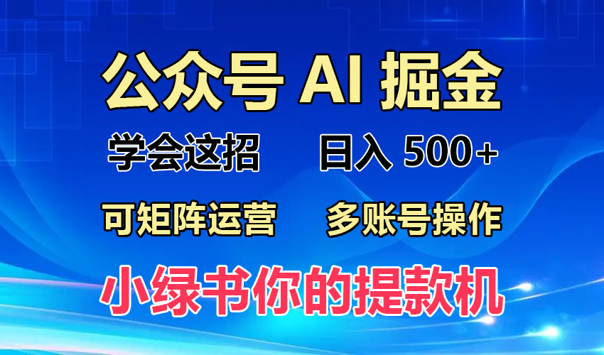 2024年最新小绿书蓝海玩法，普通人也能实现月入2W+！-识享社