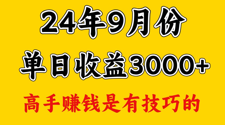 高手赚钱,一天3000多,没想到9月份还是依然很猛-识享社