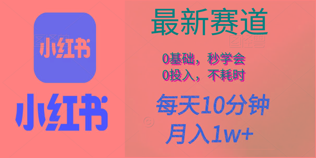每天10分钟，月入1w+。看完就会的无脑项目-识享社