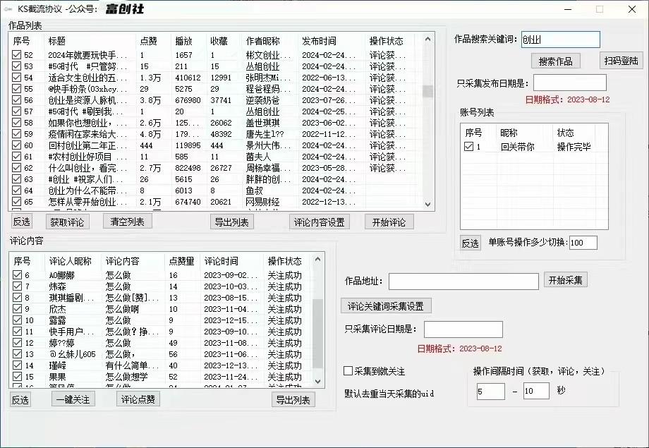 图片[2]-抖音快手小红书无限私信机，全自动暴力引流！-识享社