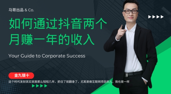 金九银十,如何通过抖音两个月赚一年的收入,兼职创业闷声赚钱,捡钱时机速度搞起【揭秘】-识享社