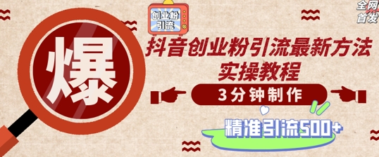 轻松制作创业类视频,一天被动加精准创业粉500+【揭秘】-识享社