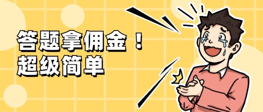 调查问卷项目，提现秒到账，有手机就能做，适合新手小白-识享社